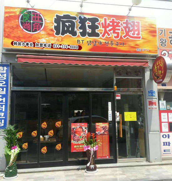 铁山培训烧烤